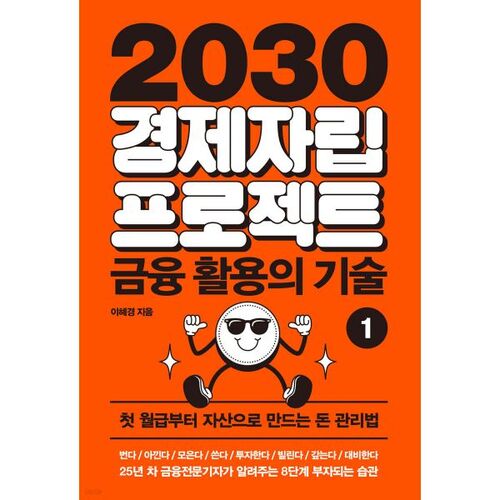 Projet d’autonomie économique 2030 1 : Technologie d’utilisation financière 
