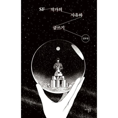 The Thoughts and Writings of Science Fiction Writers 