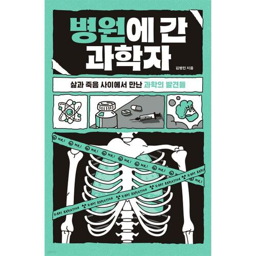 Des scientifiques qui se sont rendus à l'hôpital 