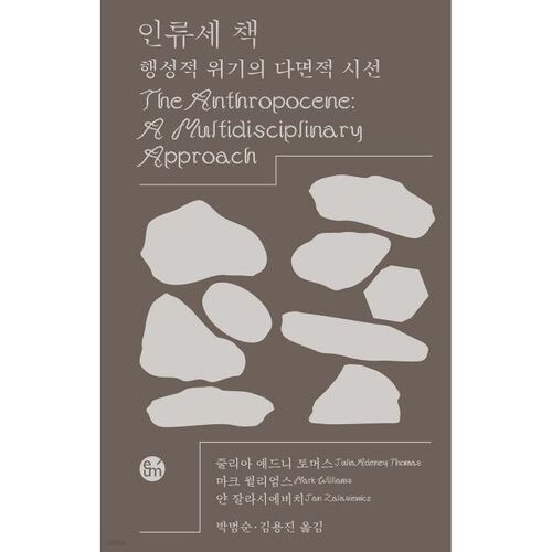 Livre sur l'Anthropocène 