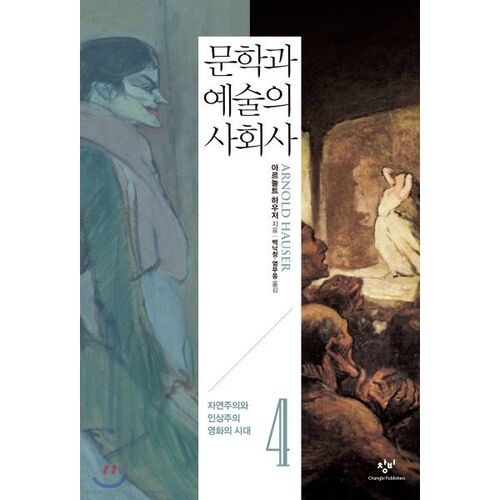 Histoire sociale de la littérature et de l'art 4 