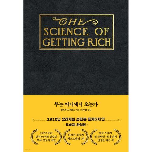 D'où vient la richesse ? 