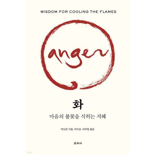 Fire: Wisdom that cools the flames of the heart 