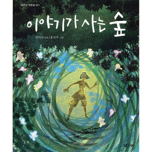 La forêt où vivent les histoires 