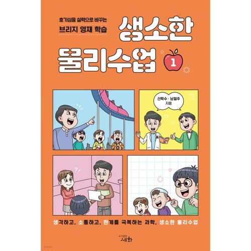 Leçon de physique inconnue 1 