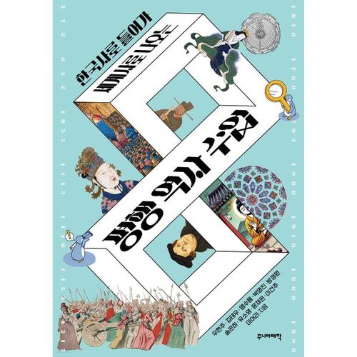 Cours d'histoire parallèle 