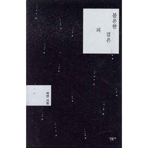 Subversive Black Blood 