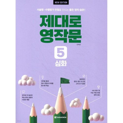 Rédaction en anglais correct 5 Avancé 