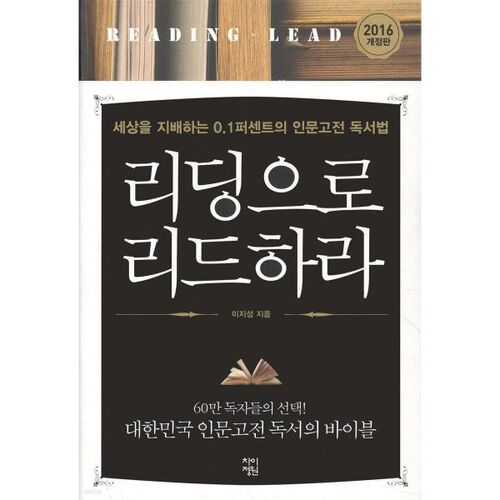 리딩으로 리드하라