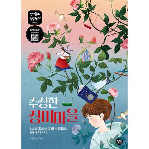 Le village suspect de Rose 