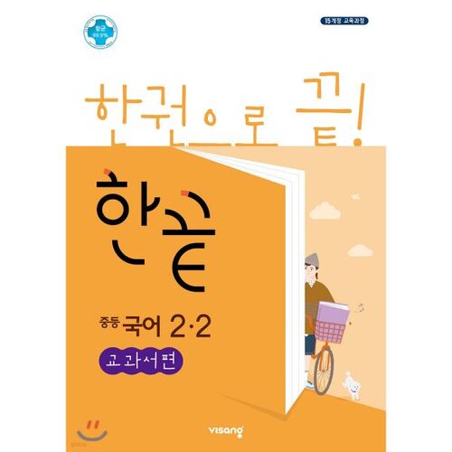 Hankkeut Middle School Korean Language 2-2 Textbook (for 2025) 