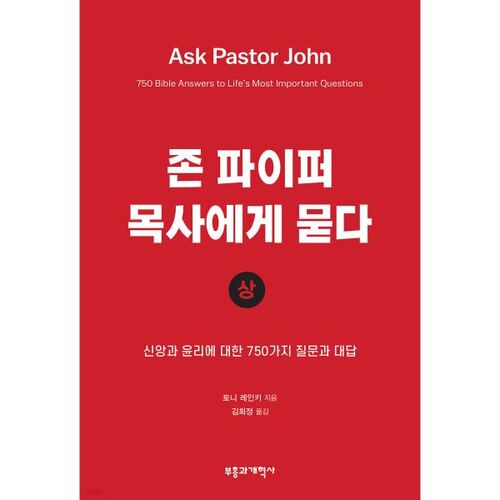 Ask Pastor John Piper (Part 1) 