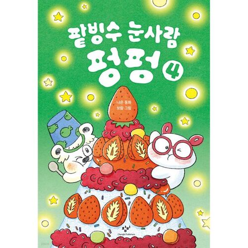 Bonhomme de neige Bingsu aux haricots rouges Pung Pung 4 