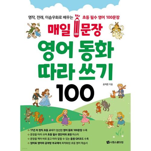 100 exercices d'écriture de récits en anglais : une phrase par jour 