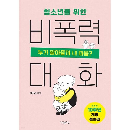 Communication non violente pour les jeunes 