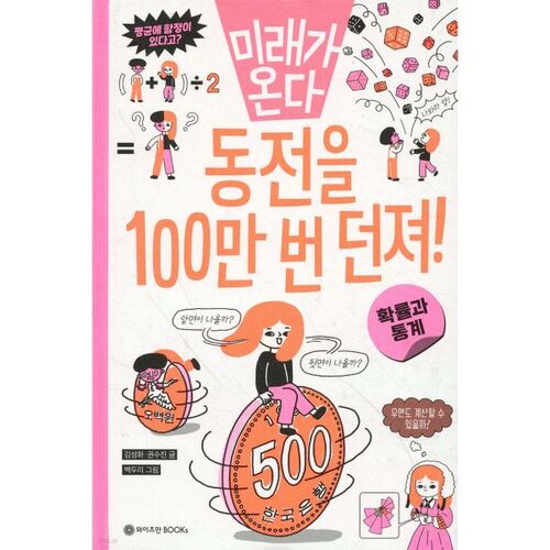 Flip a coin a million times! 