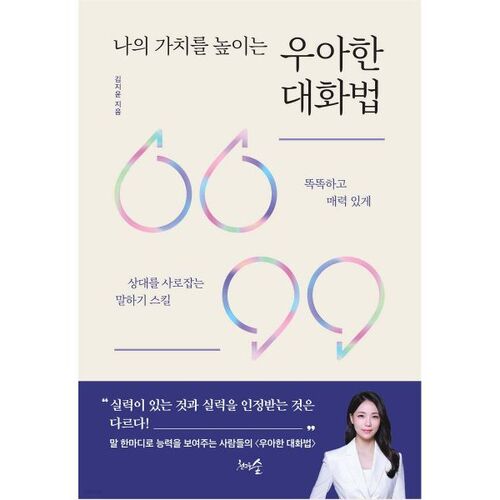 Une façon élégante de parler qui augmente ma valeur 