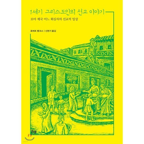 The Missionary Story of a First-Century Christian 