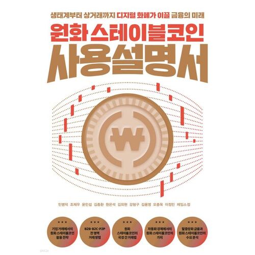 Guide d'utilisation de Won Stablecoin 