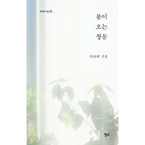 봄이 오는 창문
