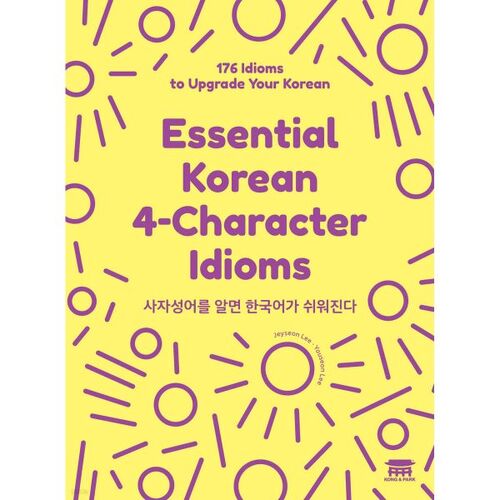 Apprendre le coréen devient plus facile quand on connaît les expressions idiomatiques de quatre caractères. 