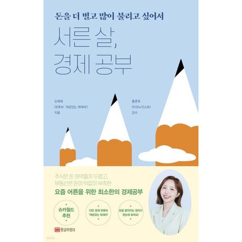 Étudier l'économie à 30 ans 