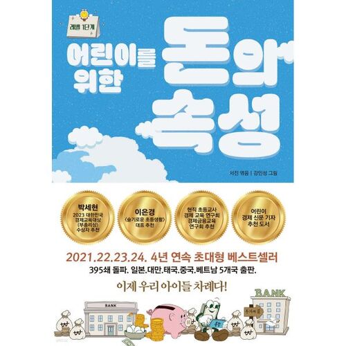 The Nature of Money for Children 