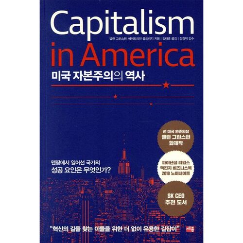 Une histoire du capitalisme américain 