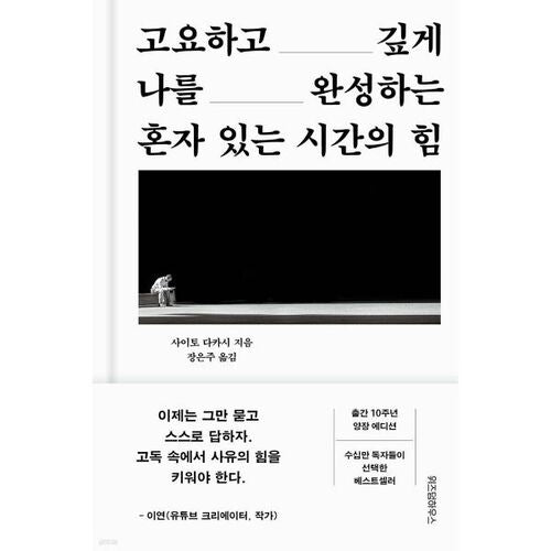 혼자 있는 시간의 힘