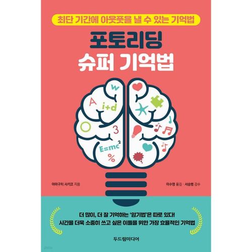 포토리딩 슈퍼 기억법