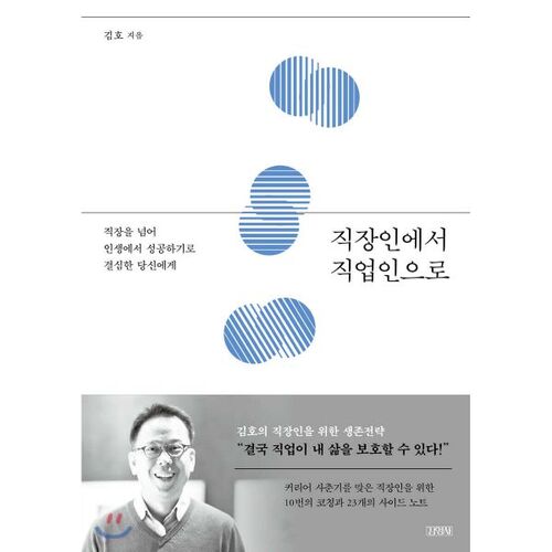 직장인에서 직업인으로
