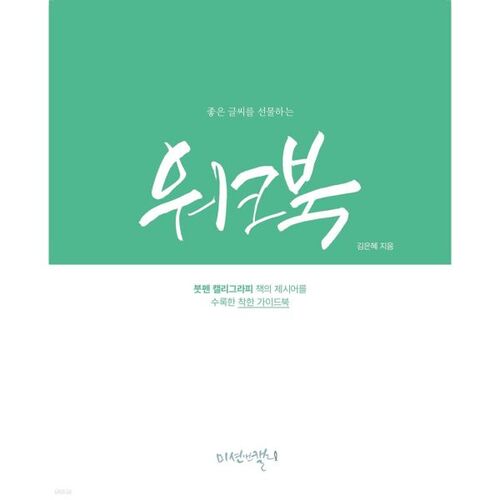 Calligraphy Workbook (Left Spring) 