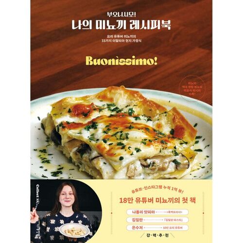 Bonissimo! Mon livre de recettes Minhochi 