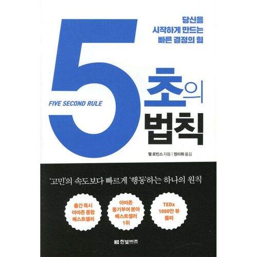 5초의 법칙