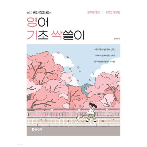 2026 Cours d'anglais de base avec le professeur Simpson 