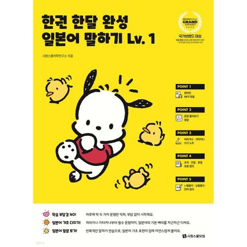 Niveau 1 de japonais oral : Terminer un livre par mois 