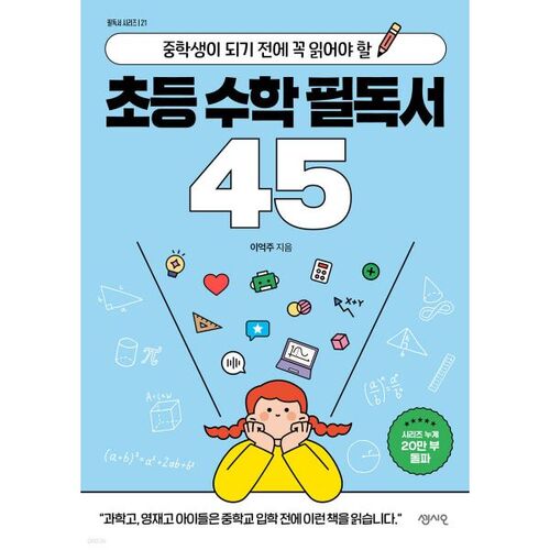 Lectures incontournables en mathématiques élémentaires : 45 