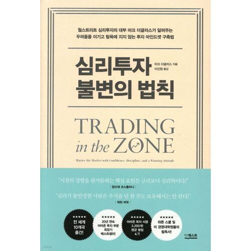 Les lois immuables de l'investissement psychologique 