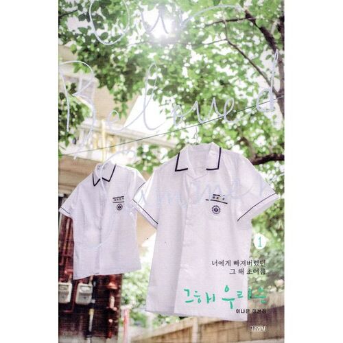 Cette année-là, nous 1 