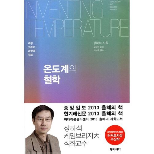 Philosophy of thermometers 