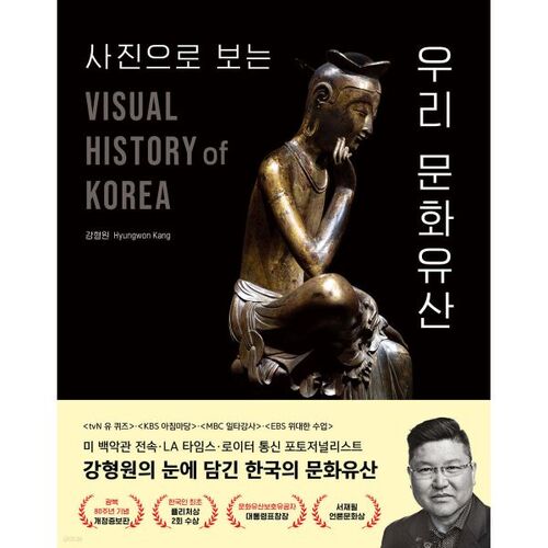 Notre patrimoine culturel en images 