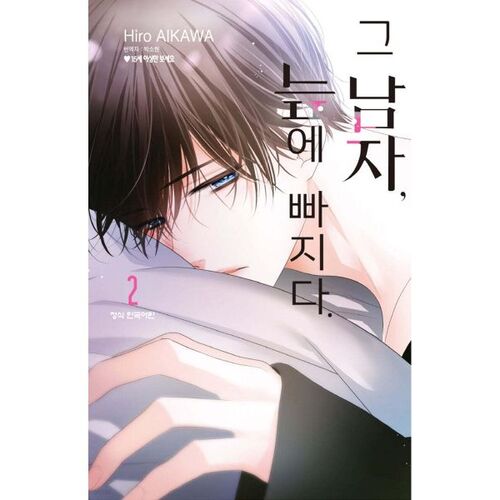 The Man Falls into the Swamp 2 