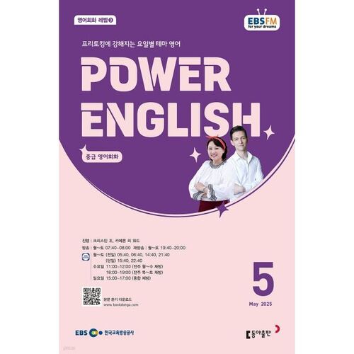 [Numéro spécial 50] EBS Radio Power, édition anglaise de mai 2025 