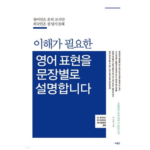 Expliquez les expressions anglaises phrase par phrase 