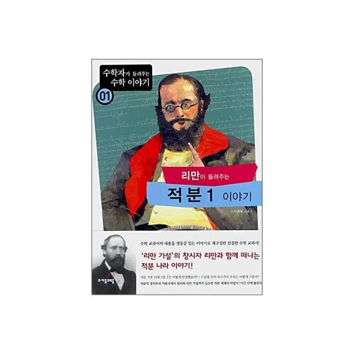 L'histoire de l'intégrale 1 racontée par Riemann 