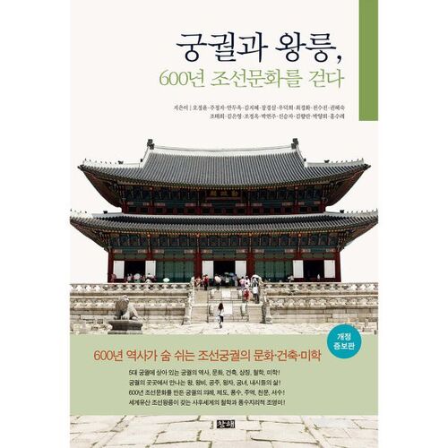 Walking through 600 years of Joseon culture through palaces and royal tombs 