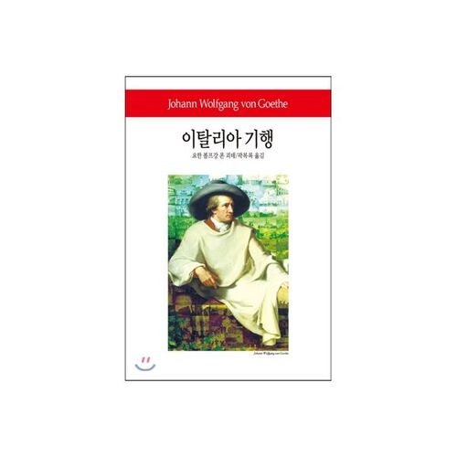 Carnet de voyage italien 