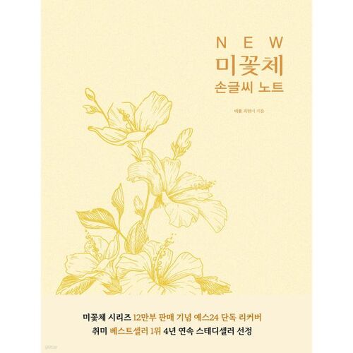 [Yesuricover] NEW Mikkotche Handwritten Notebook 