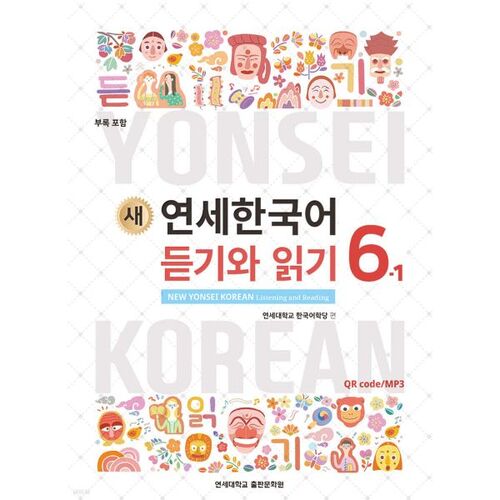 New Yonsei Korean Listening and Reading 6-1 
