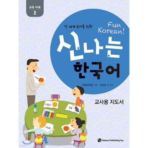 Exciting Korean Teacher's Guide Teaching Resources 2 
